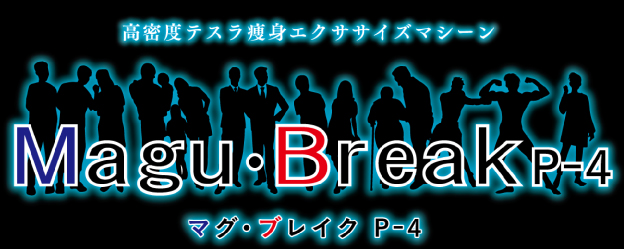 Magu・Break p-4